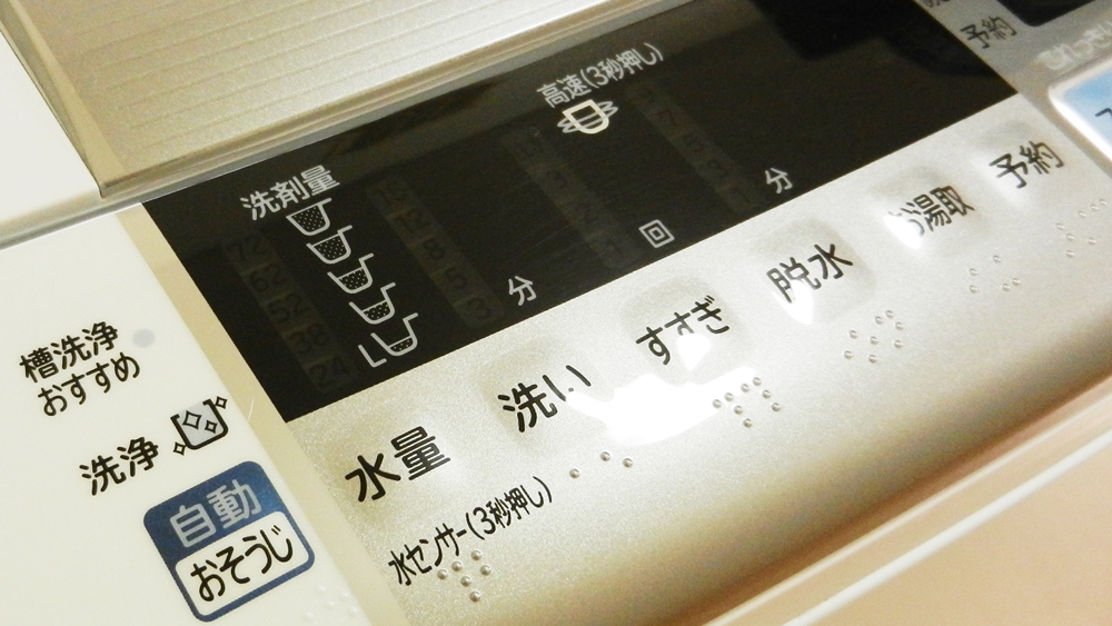 タテ型 洗濯機 ボタン